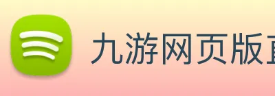 九游网页版直接进入 Logo